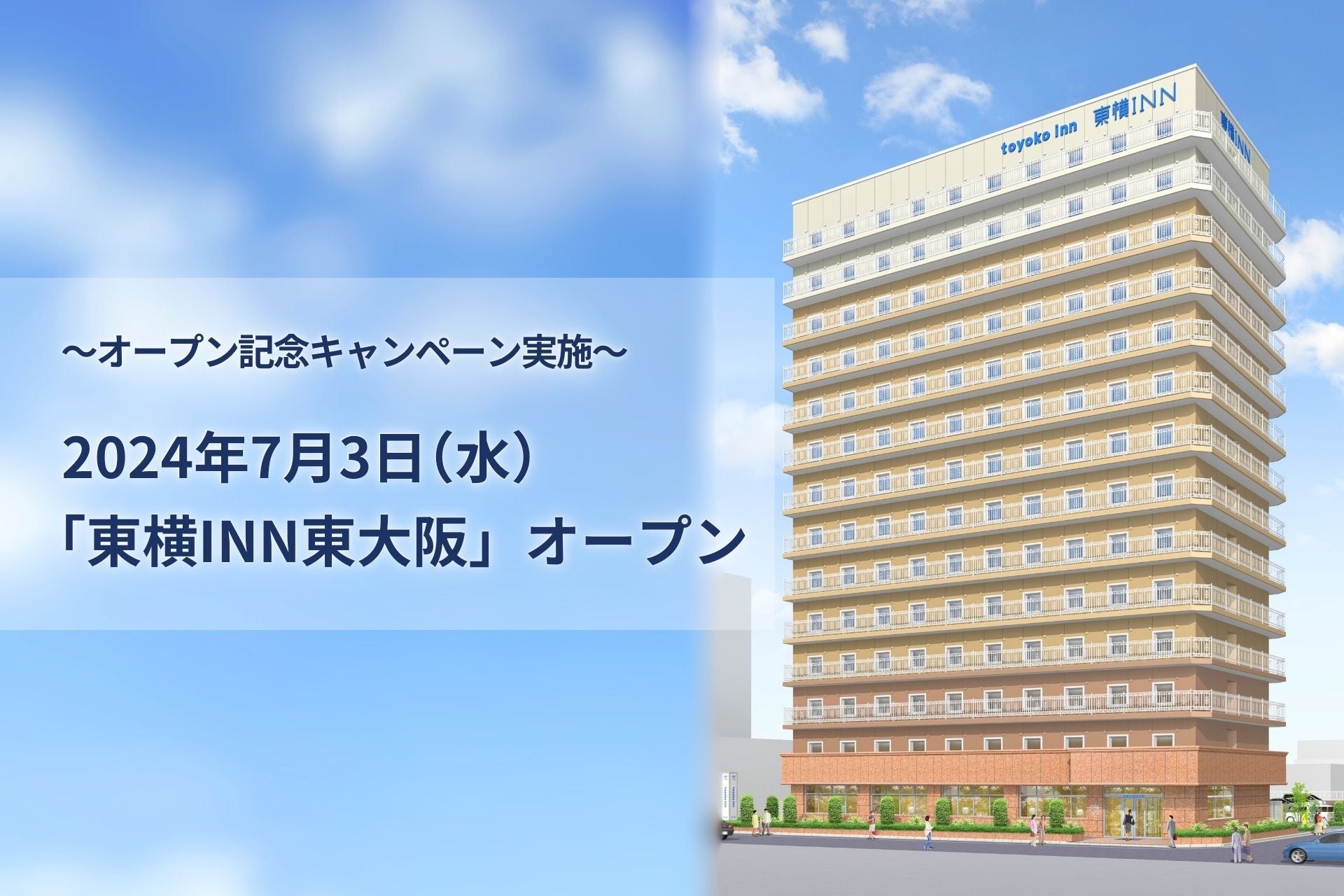 東横インの主なお部屋タイプ｜ホテル,ビジネスホテル予約は東横INN