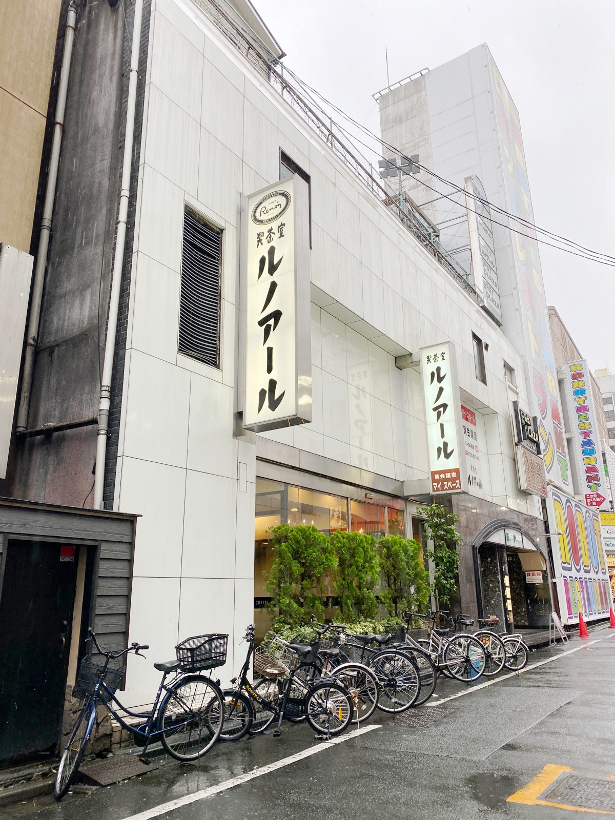 喫茶室ルノアール 新宿西口エステックビル店 -