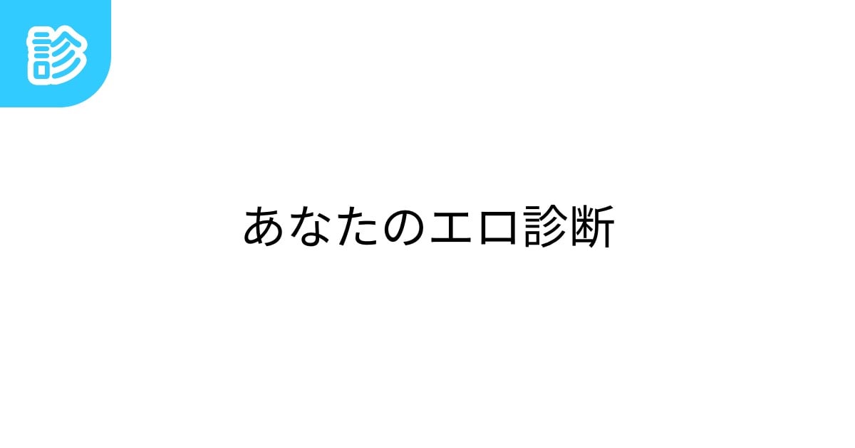 R18診断 | ワインと友に - 楽天ブログ