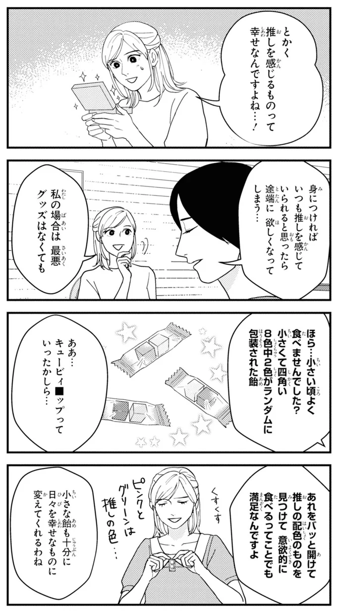 入店祝い金（JKリフレ四コマ漫画）【32日目】 | 【公式】JKJKJK