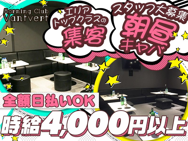 錦糸町の朝・昼キャバ おすすめ一覧【ポケパラ】