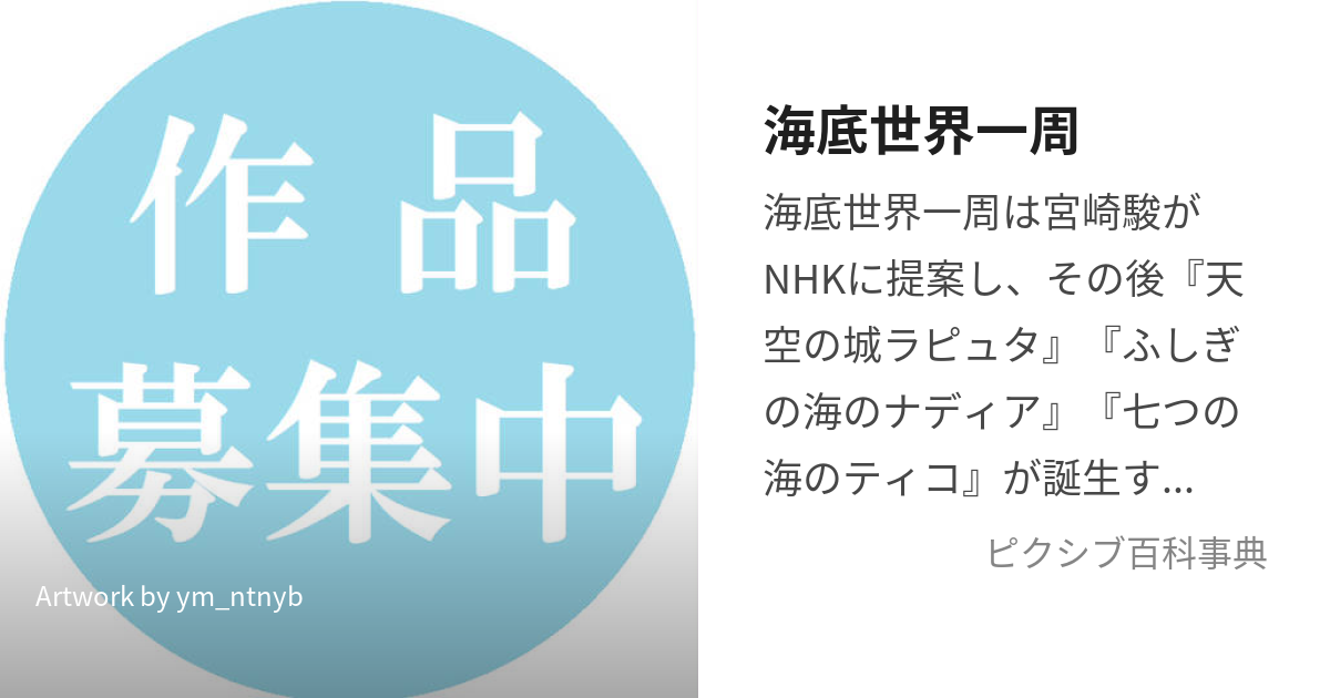 ふしぎの海のナディア、天空の城ラピュタ、未来少年コナンは同じ世界 - Detch UP!!'s