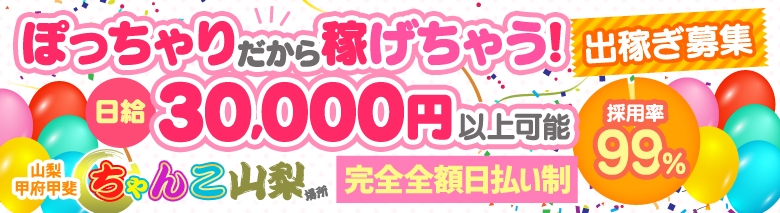 山梨甲府甲斐ちゃんこ｜甲府 | 風俗求人『Qプリ』