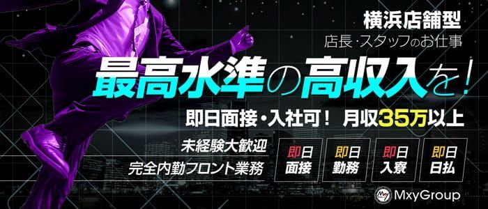 横浜市中区の送迎ドライバー風俗の内勤求人一覧（男性向け）｜口コミ風俗情報局