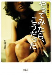 25歳、はじめてのレズ風俗体験談 (1) 電子書籍版 / 雨居めいでん