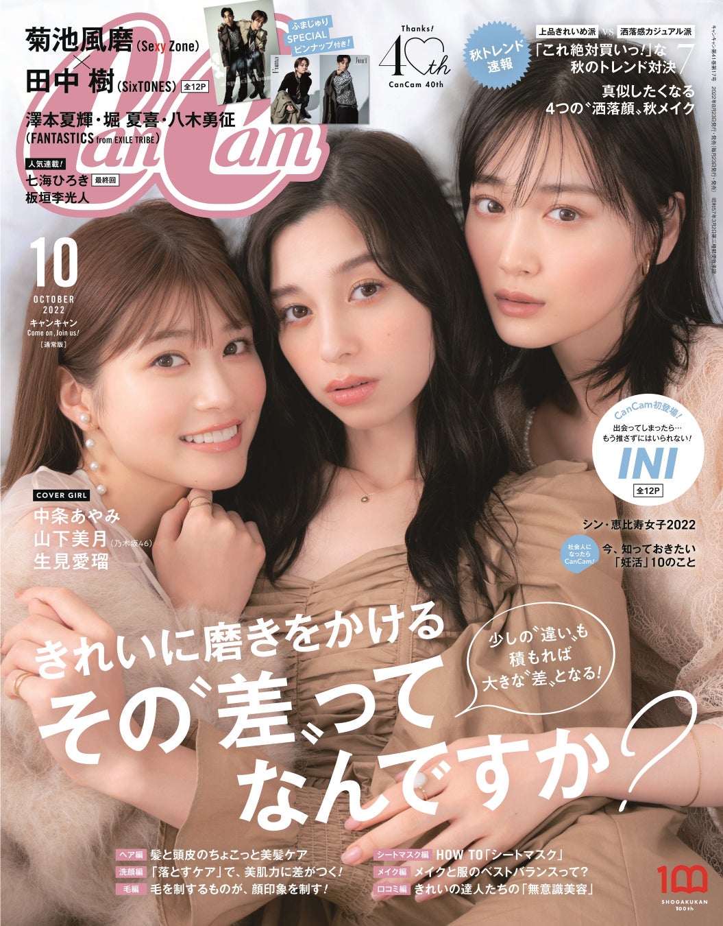 中条あやみ、可憐な振り袖姿を披露！ 着物専門誌「美しいキモノ」表紙に登場 - ブック