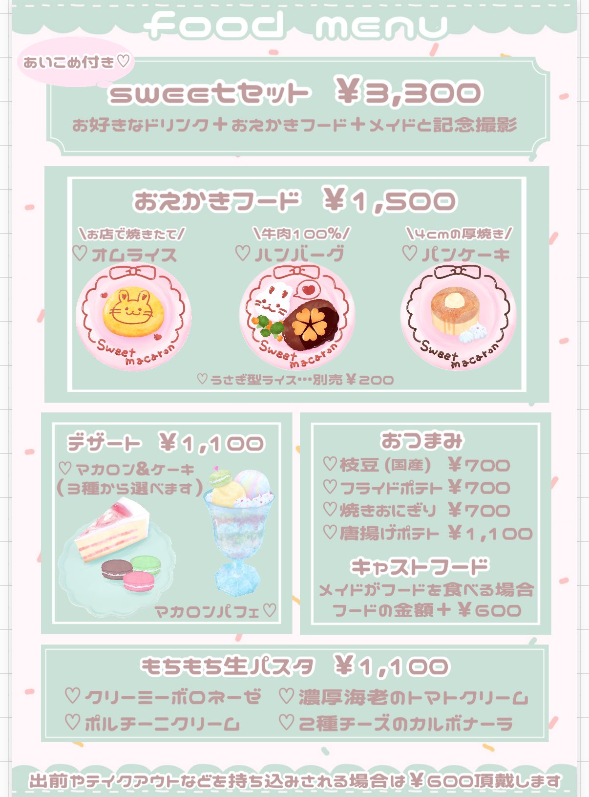 メイドカフェsweet macaron(スイートマカロン)🍬上野・御徒町 (@eSekai_maid) /