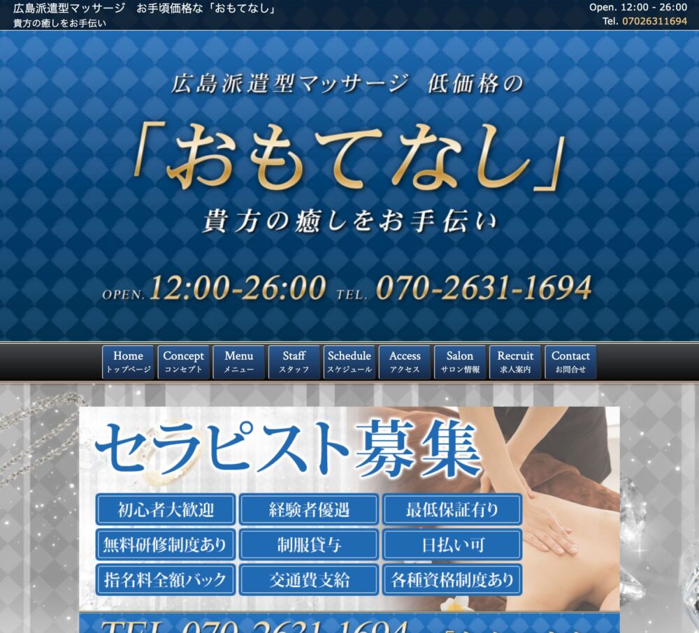 ゆりかご広島】で抜きあり調査｜七瀬は本番可能なのか？【抜けるセラピスト一覧】 – メンエス怪獣のメンズエステ中毒ブログ