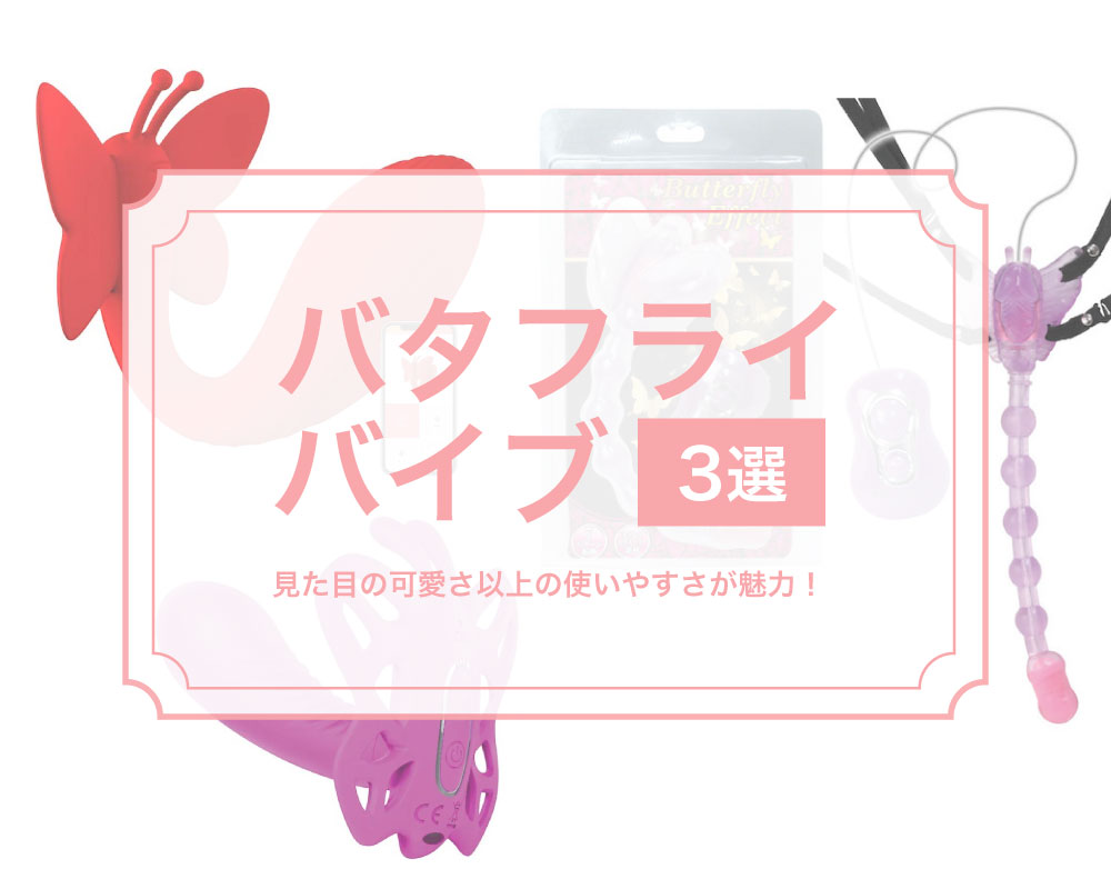 バイブとは？アダルトグッズやの基本！バイブの気持ちいい使い方を初心者でもわかりやすく解説 | ホテルフォレスト