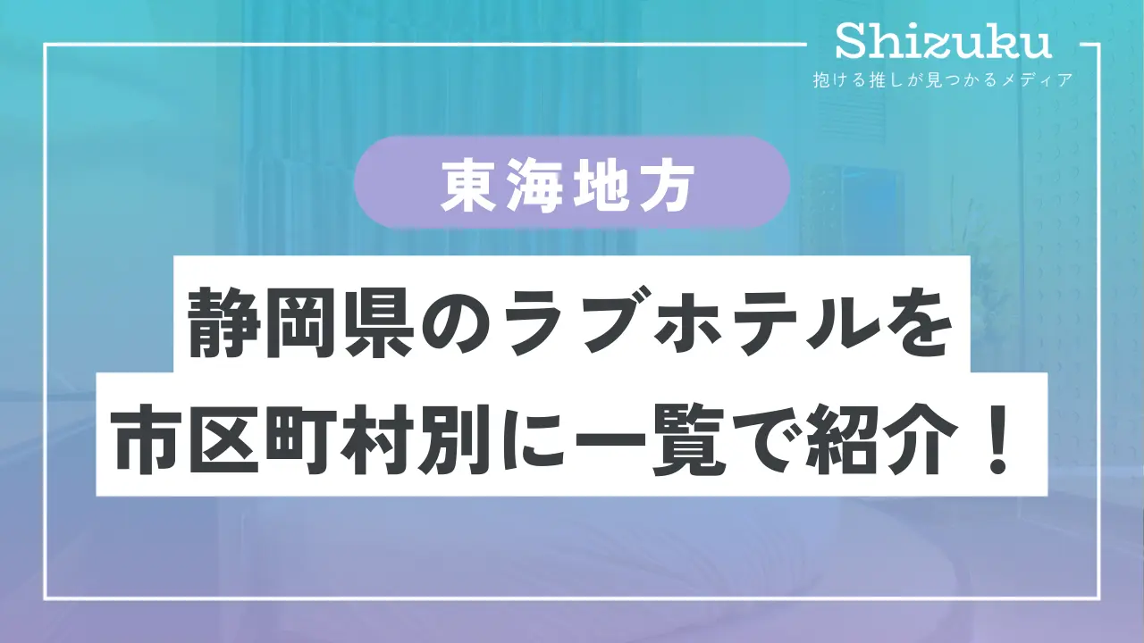 アイネリゾート伊東」501号室 | 全国ラブホテル検索サイトラブホガイド