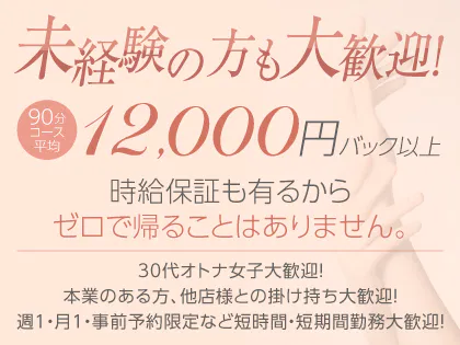 ラブプラス池袋東口店｜池袋・目白・東京都のメンズエステ求人 メンエスリクルート