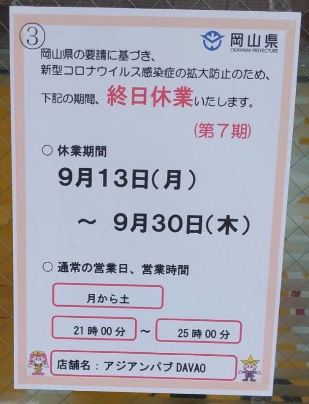 アジアンパブ ダバオ[キャバクラ]|岡山のおすすめおすすめナイト飲み屋クーポン情報 クリアーナビ