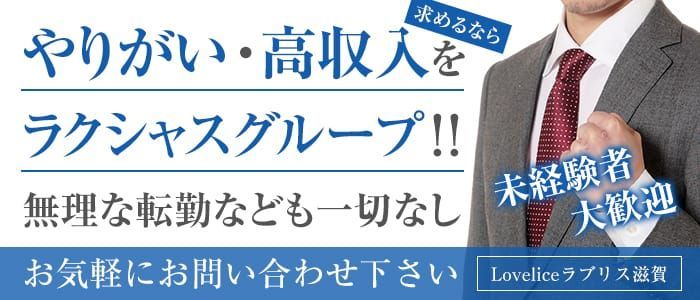 滋賀｜デリヘルドライバー・風俗送迎求人【メンズバニラ】で高収入バイト