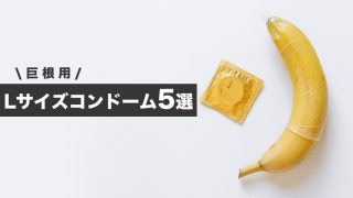 巨根サイズはどこから？】15cm以上、500円玉より太ければデカチンと言える｜あんしん通販コラム