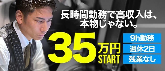 風俗のボーイの仕事はきつい？仕事内容や収入からメリット・デメリットまで紹介！｜池袋人妻【セカンドラブ】