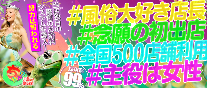 四日市の風俗求人【バニラ】で高収入バイト