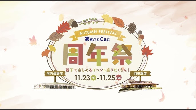 ＪＡ大阪南農産物直売所 あすかてくるで＠大阪府羽曳野市埴生野 : 求夢洞