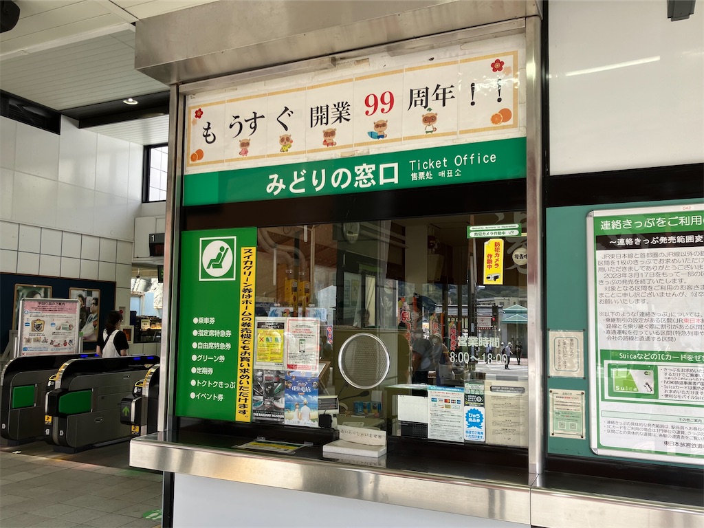 JR東日本 木下駅みどりの窓口」(印西市-その他お役立ち-〒270-1326)の地図/アクセス/地点情報 - NAVITIME