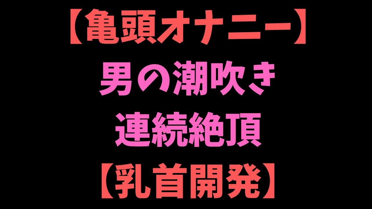 乳首舐め＆手コキ＆亀頭責め&ちくび開発専門店 : 僕たちは乳首が好き!! 大阪店 (谷町九丁目発/乳首開発オナクラ)｜ほっこりん