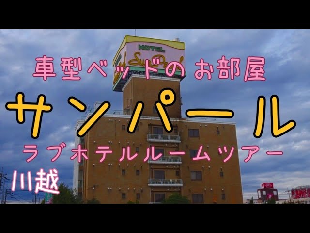 露天風呂｜ホテルシエロ 埼玉県 川口市にあるおしゃれなラブホテル・ラブホ -