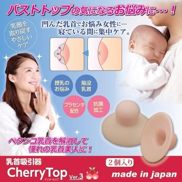 乳首の凹みをやさしくケア! 陥没乳首吸引器 ニップリン /【Buyee】