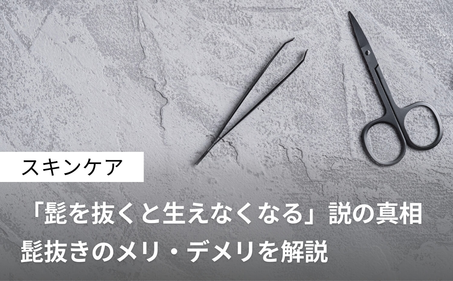 mix脱毛とは？ wax脱毛で1度髭を全て抜きます 髭が無くなった後に上から光脱毛を照射をします。