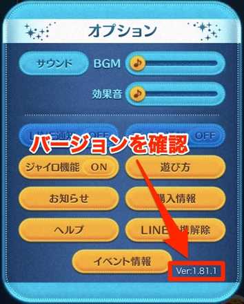 ツムツム】アップデート方法とできない時の対処法【iphone端末】｜ゲームエイト