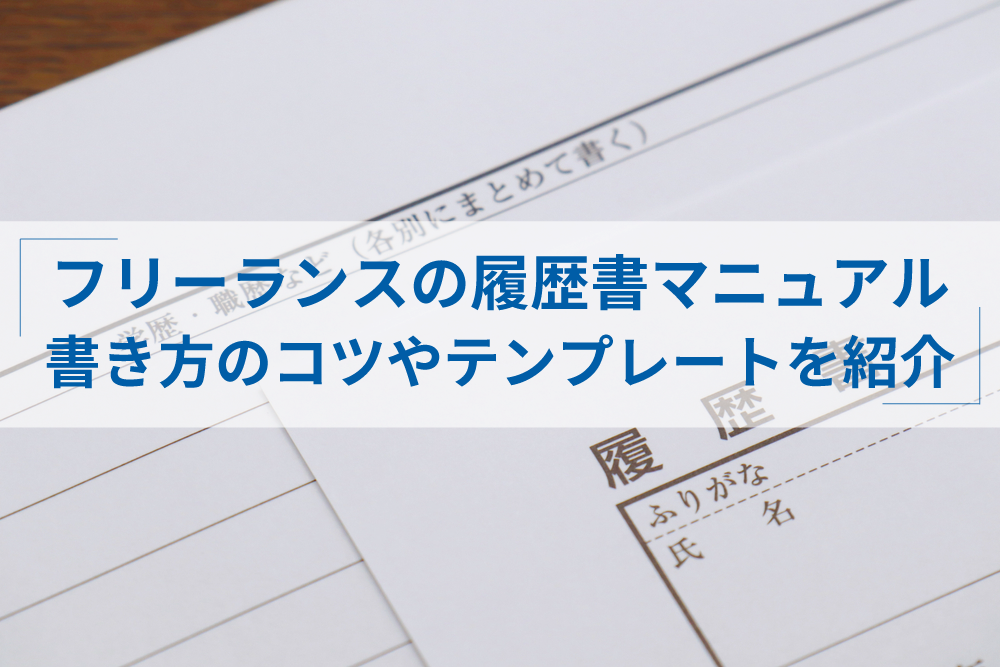 履歴書の「書き方」を徹底解説（アルバイト・パート応募編） – ルートテック｜ビジネスライフとキャリアを応援する情報メディア