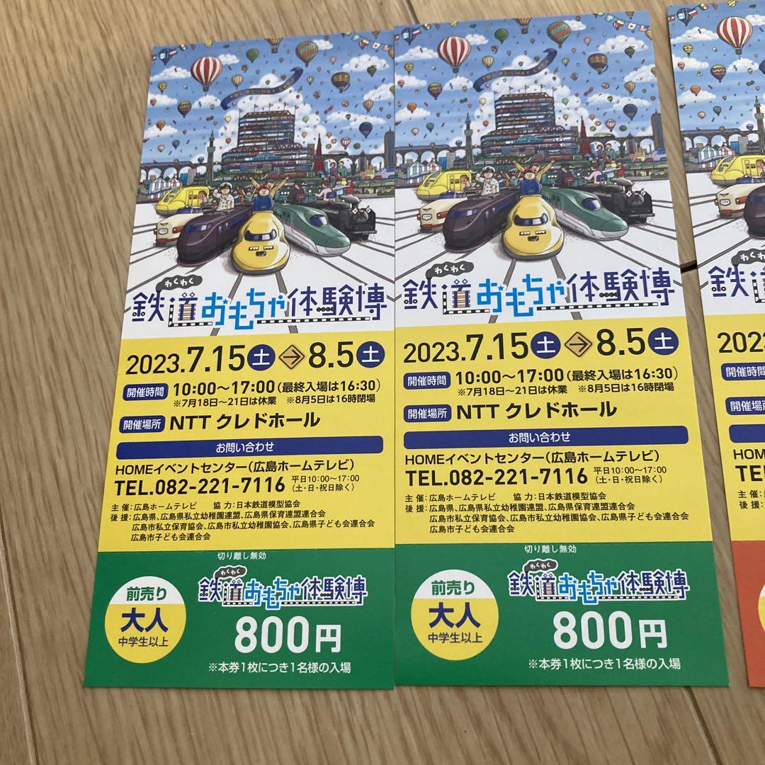 大人も子供も一緒に楽しめる「鉄道おもちゃ体験博」が4年ぶりに戻ってくる！｜広島観光情報総合サイト 旅やか広島