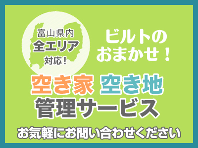 富山の土地.ドットコム【土地・不動産・分譲地】富山県特化の限定情報多数掲載