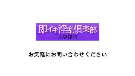 千葉のデリヘル求人｜高収入バイトなら【ココア求人】で検索！