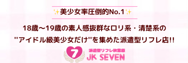 2024年12月最新版】派遣リフレJKリフレとは？【詳細を徹底解説】