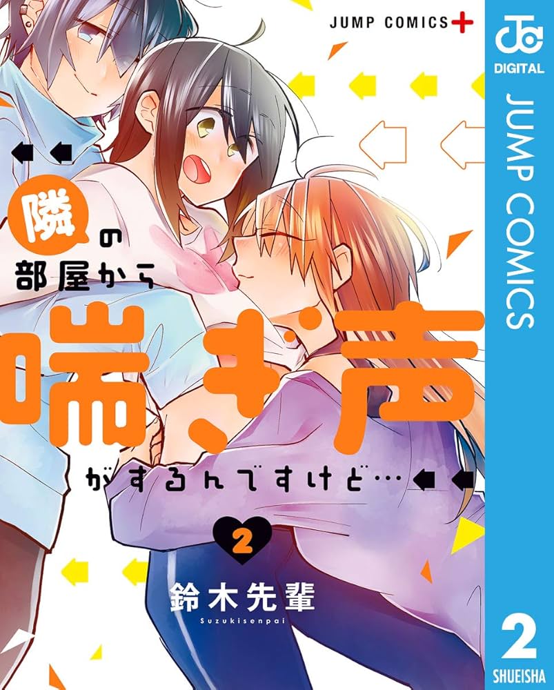 あいちゃんは喘ぎ声がうるさい 分冊版 ：