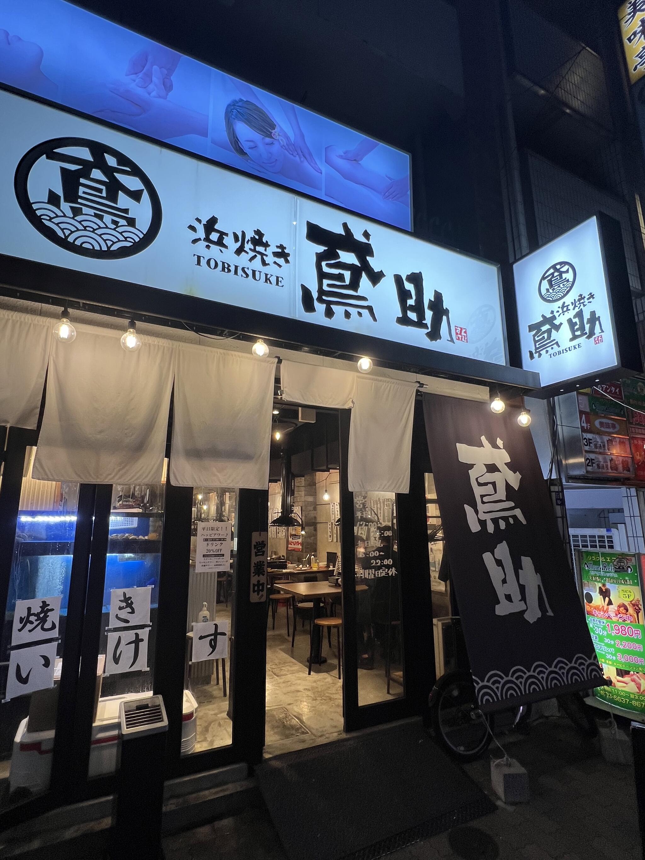 錦糸町で全面禁煙の飲食店・レストラン