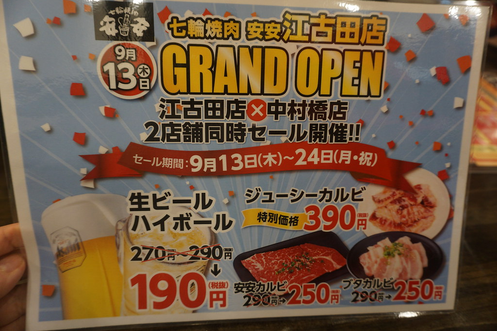 七輪焼肉 安安 中城店