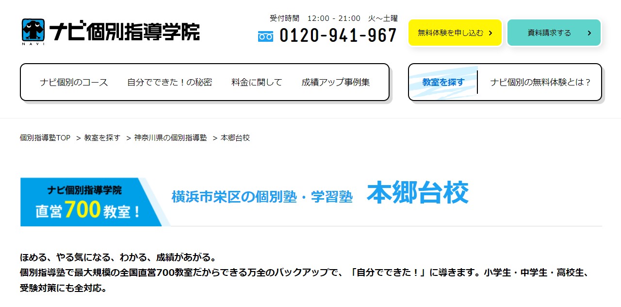 ナビ個別指導学院 本千葉校の評判は？特徴や料金、口コミを紹介！千葉市の学習塾・予備校情報 |