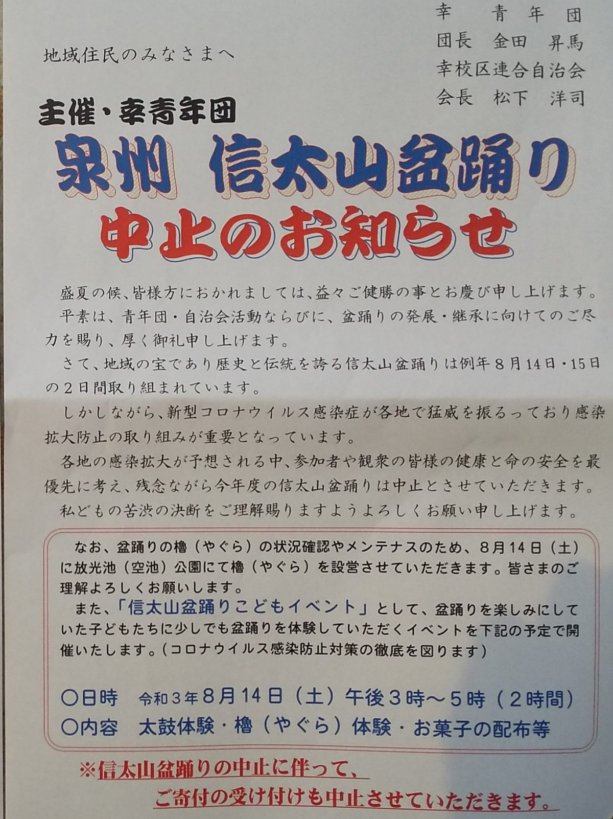 遊廓跡地を訪ねて 信太山新地（小栗の郷） | ページ 3