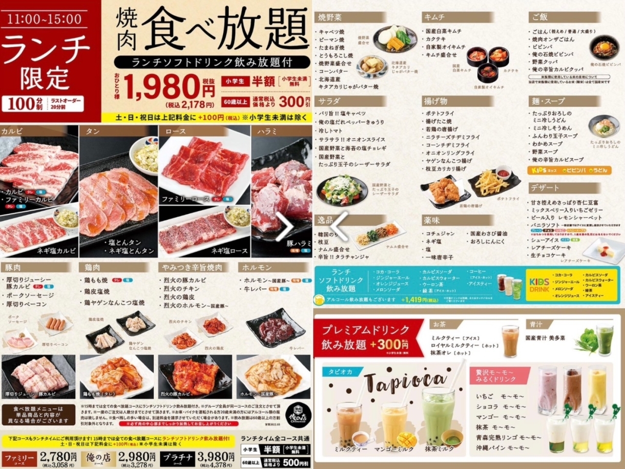 メニュー写真 : 俺の店 帯広白樺通店 -