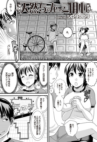 エロ漫画】天然ドジっ子可愛い幼馴染が知らない間にキモデブ家庭教師に巨大グロチンポで調教されてた！？（サンプル11枚） | キモ男陵辱同人道～エロ