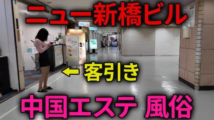 新橋】ニュー新橋ビル（NEW しんばし ビル）フロアガイド・店舗一覧・飲食店・マッサージ店、行き方や地図を紹介