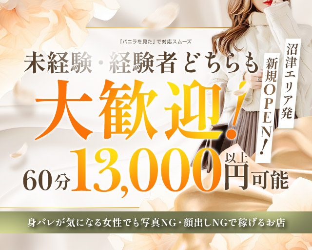 花びら☆50分八千円 | 静岡東部(沼津市)の人妻デリヘル |