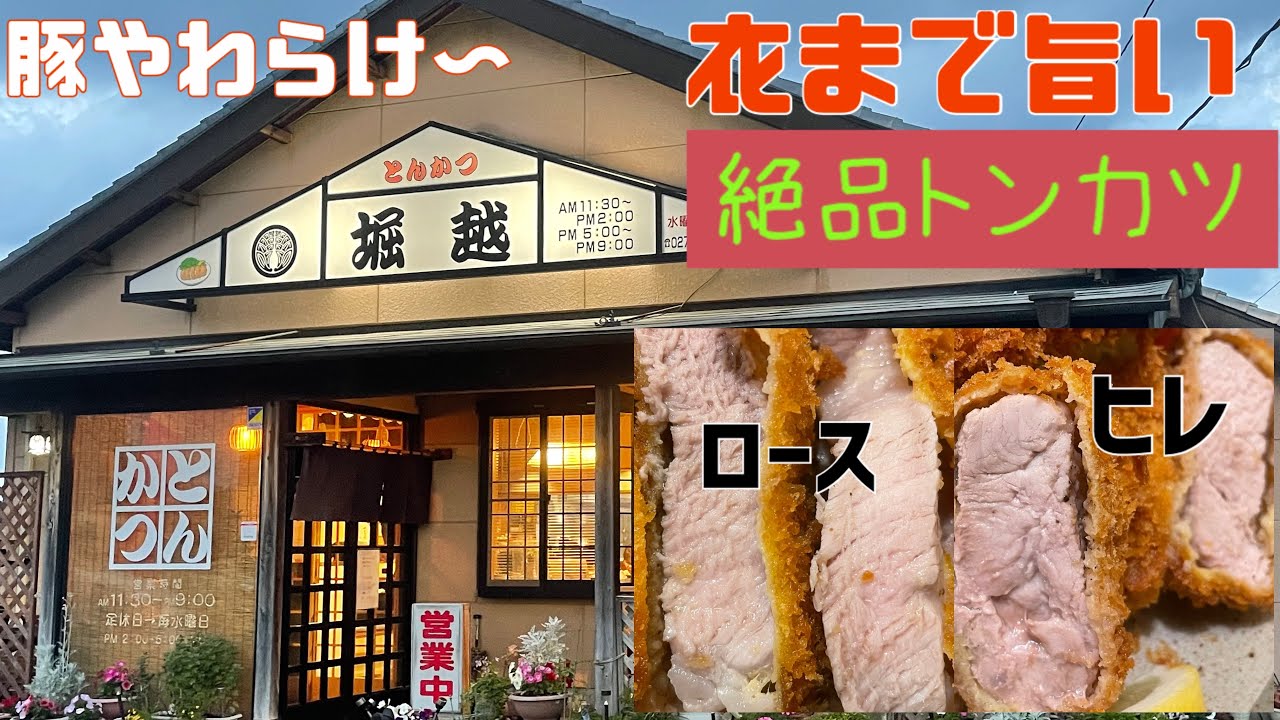 とおち (館林市) の口コミ2件 -