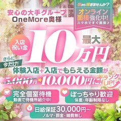 OneMore奥様│池袋店