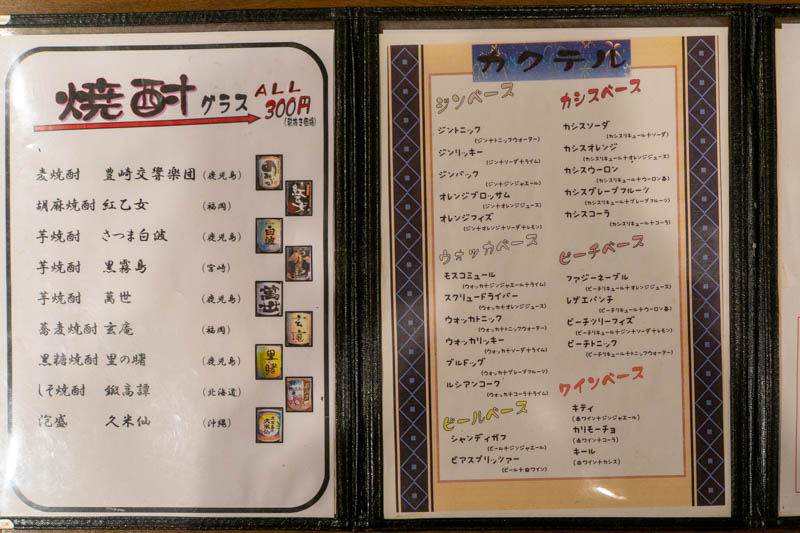 楽食居酒屋 三百円このみ 樟葉店(樟葉/居酒屋)＜ネット予約可＞