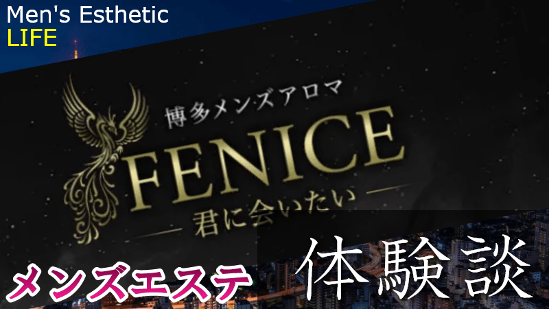 博多駅近のメンズエステをおすすめランキング！口コミ体験談も紹介