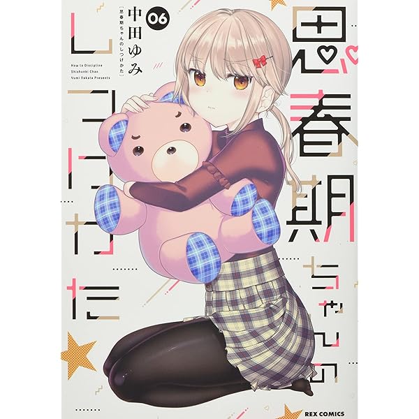 エロすぎ注意】『思春期ちゃんのしつけかた』のエッチなシーンまとめ 画像多数 少年誌のエッチなシーンをまとめました |