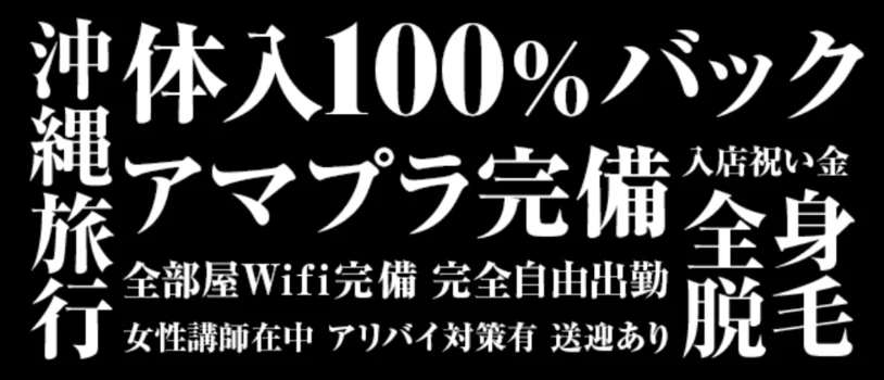 福岡のメンズエステ（一般エステ）・高級店｜[体入バニラ]の風俗体入・体験入店高収入求人