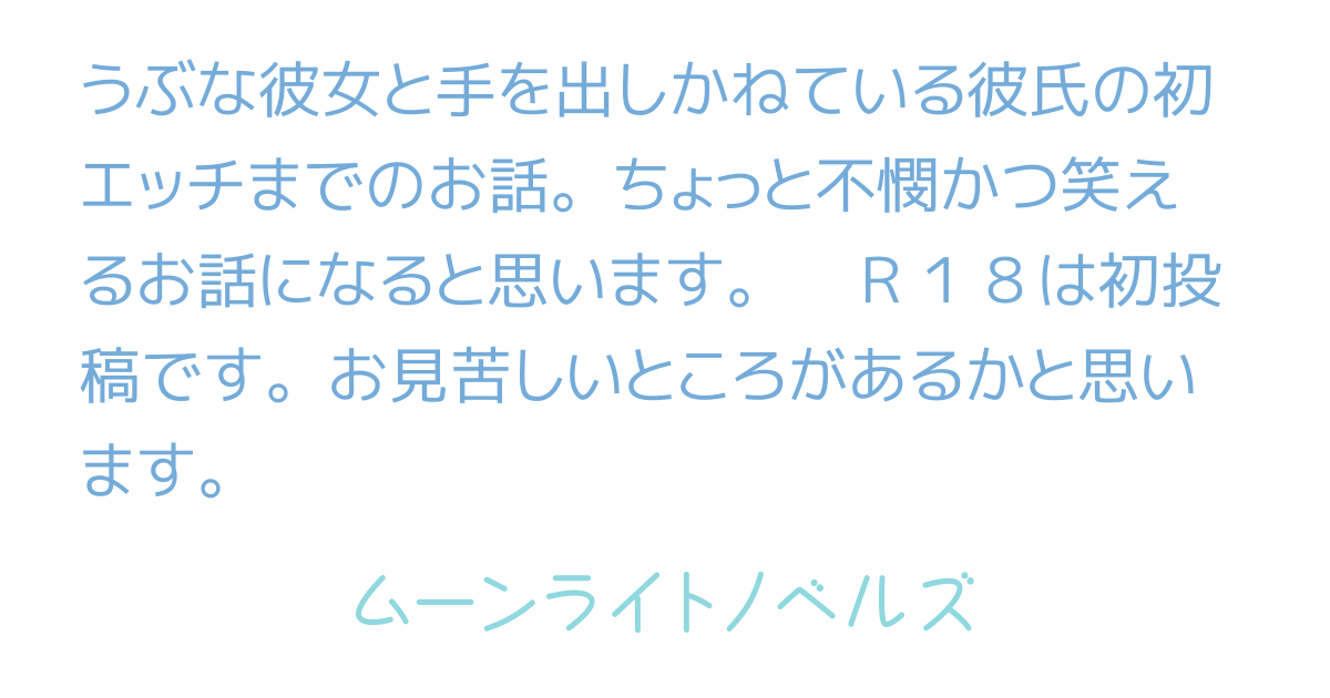 初えっちには魔法(びやく)を添えて（FZ:）の通販・購入はメロンブックス | メロンブックス