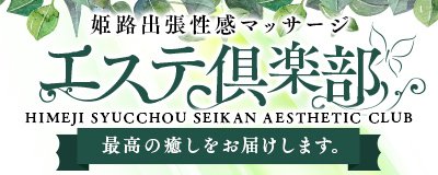 おすすめ】姫路の出張エステ・マッサージデリヘル店をご紹介！｜デリヘルじゃぱん