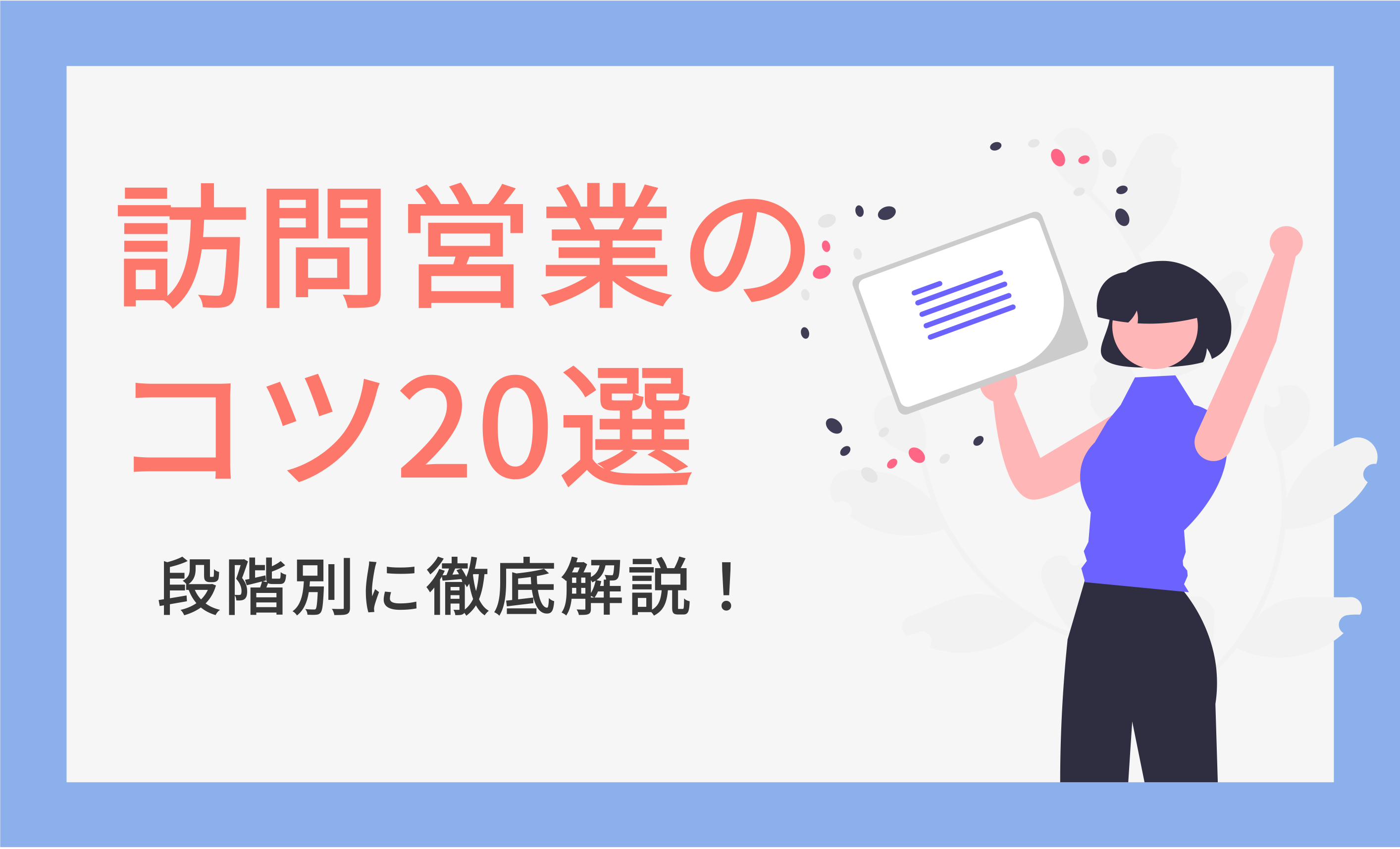 来訪」の意味と正しい使い方！来社・訪問・往訪との違いも解説 | TRANS.Biz